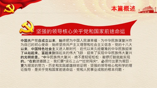 两个确立党的决定意义经验党课党支部PPT模板