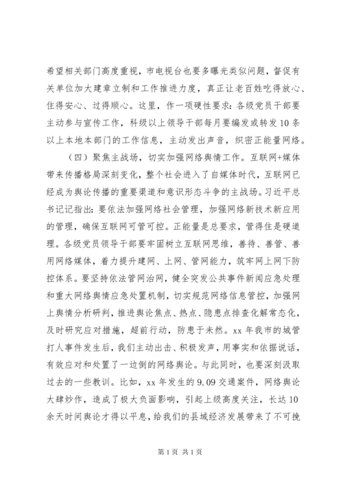意识形态工作会议的发言稿四篇.docx