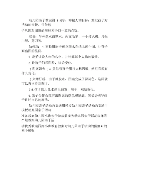 2021年幼儿园亲子教案图形模板