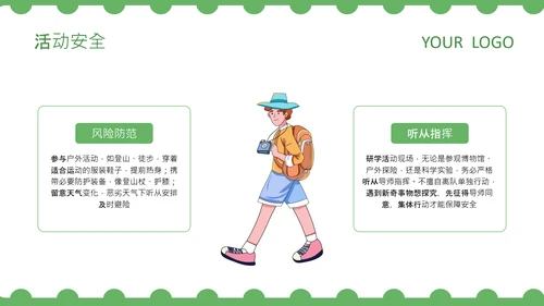 绿色卡通风研学产品介绍PPT