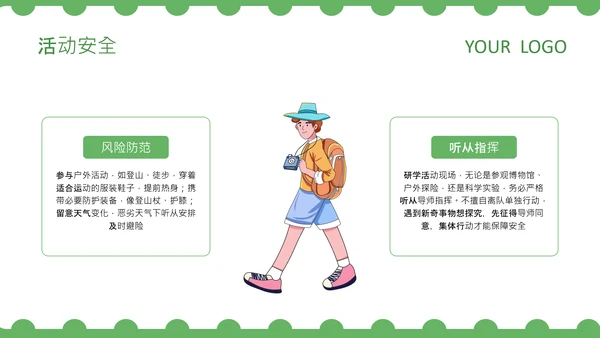 绿色卡通风研学产品介绍PPT