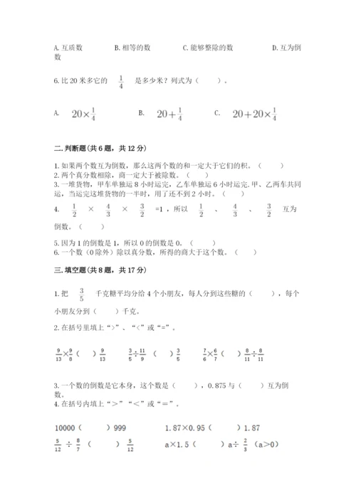 冀教版五年级下册数学第六单元 分数除法 测试卷【最新】.docx