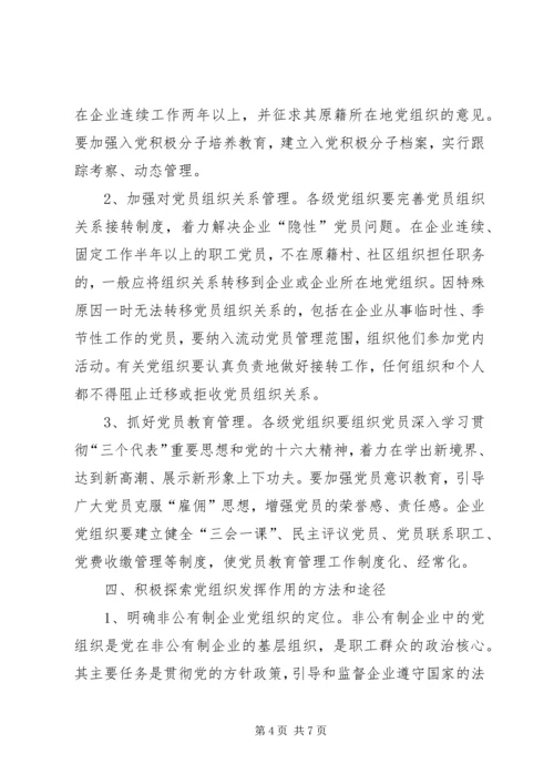 企业党建工作的意见.docx