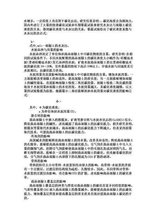 混凝土碳化深度与处理措施模板