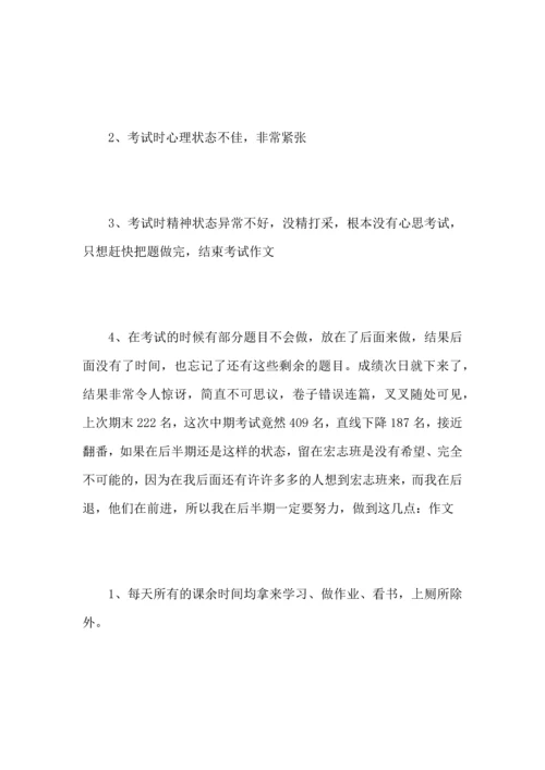 初中期末考试反思心得600字5篇_总结期末考试个人心得体会大全.docx