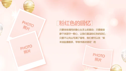 粉色18岁成人礼生日快乐动态PPT模板