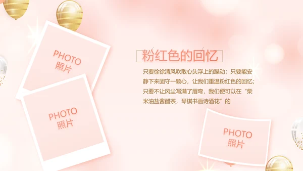 粉色18岁成人礼生日快乐动态PPT模板