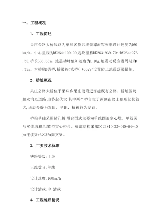 铁路桥梁施工方案培训资料.docx