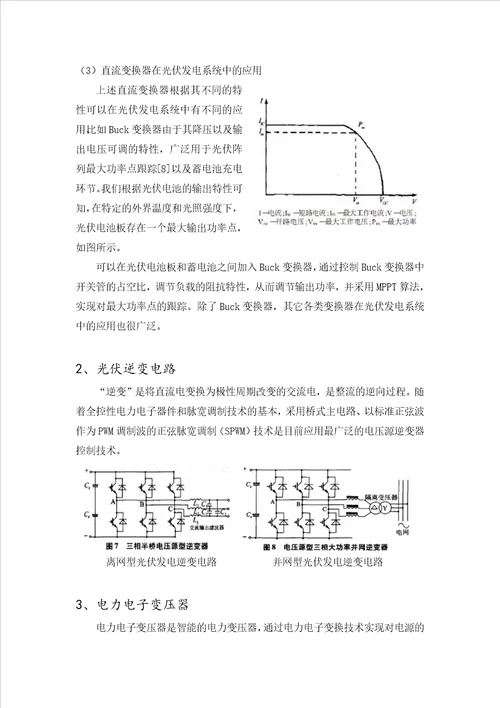 电力电子技术课题研究2光伏发电