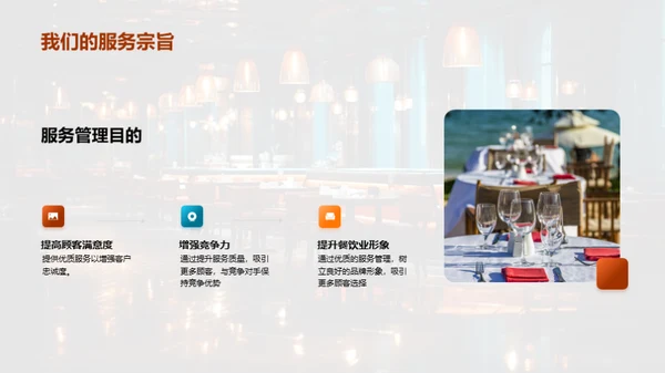 餐饮服务卓越之路
