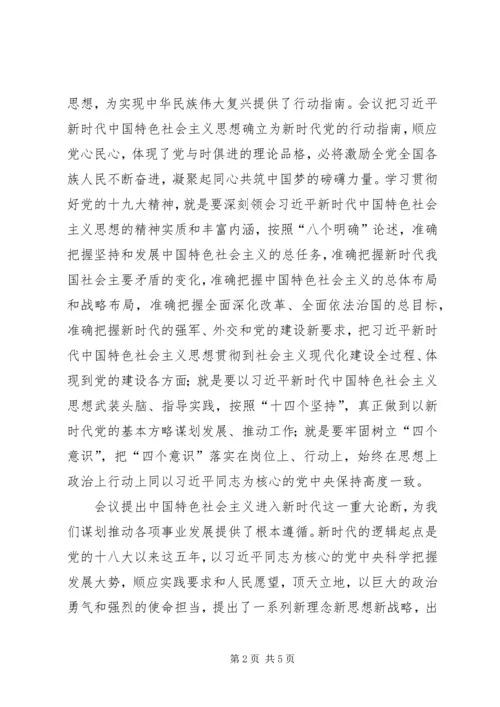 提高站位学深悟透忠诚履职贯彻落实好党的十九大精神.docx