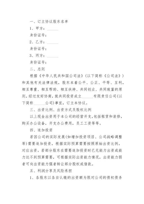 养老院股东合作协议.docx