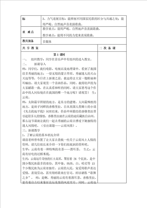 新人音版小学音乐六年级上册教案全册教学设计全册