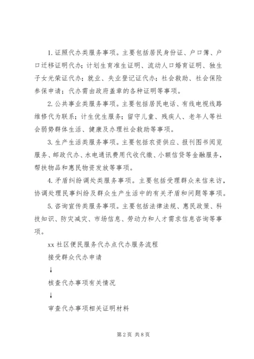 关于办理移动服务代办点的申请.docx