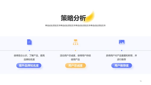 多色创意广告行业策划总结PPT