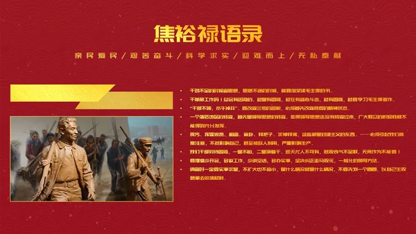 教学焦裕禄精神党员教学PPT模板