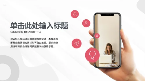 商务演讲公司高管培训通用PPT课件
