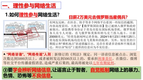 【新课标】2.2 合理利用网络 （24张ppt）【2024年秋新教材】2024-2025学年度八年级