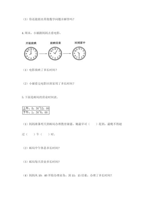 小学三年级数学应用题50道及参考答案（达标题）.docx