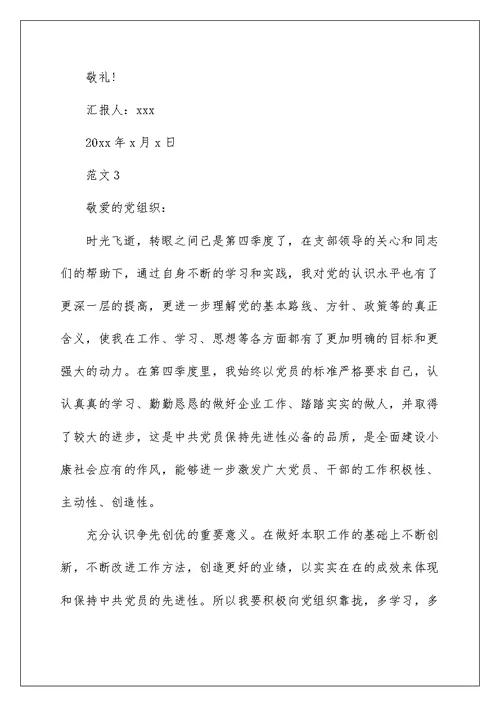 企业入党积极分子思想汇报范文