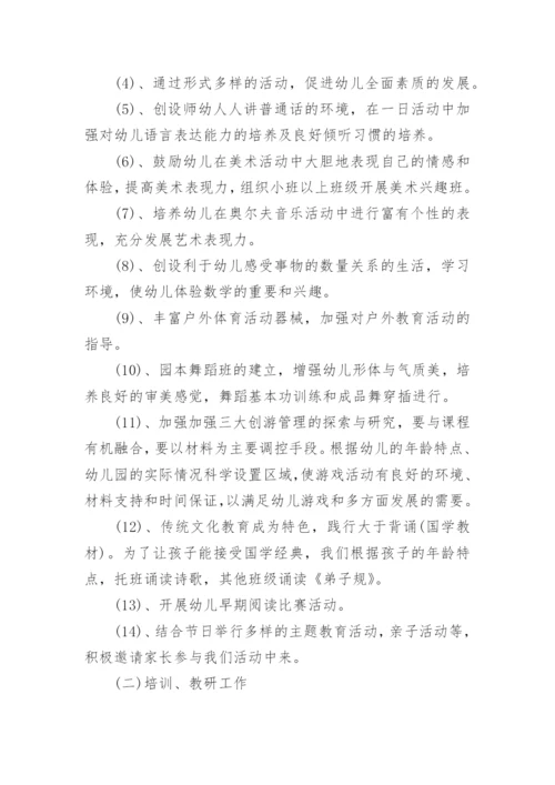 2024幼儿园园务工作计划.docx