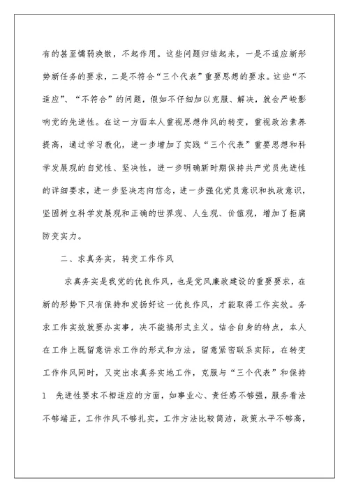 教师党员廉政学习心得体会