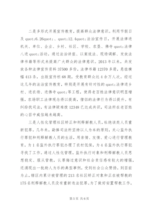 勐捧司法所先进事迹材料.docx