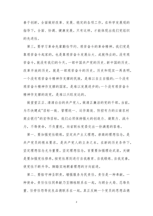 学习红色教育心得体会(3篇).docx