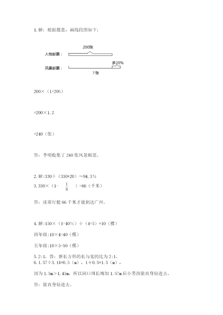 2022人教版六年级上册数学期末测试卷附答案（名师推荐）.docx