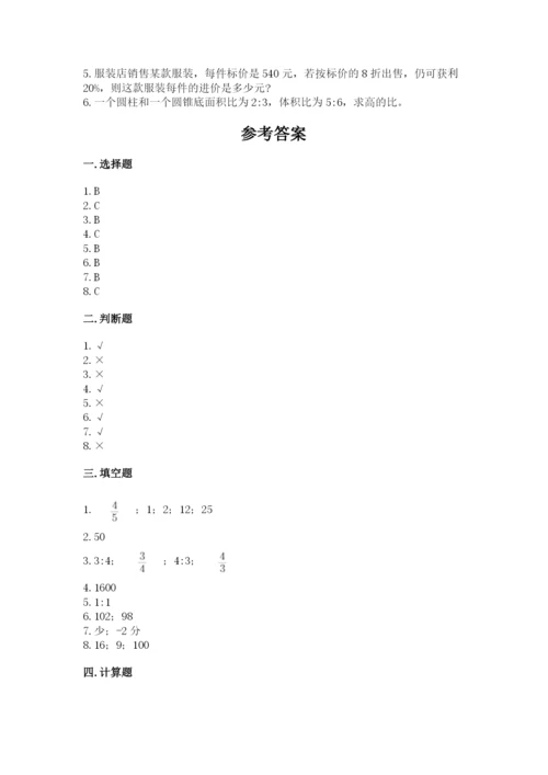 人教版六年级下册数学期末测试卷【培优a卷】.docx