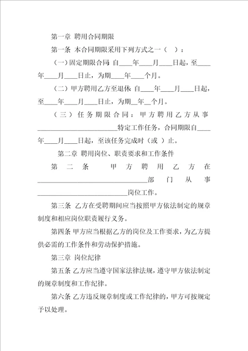 福建省事业单位聘用合同书.dco