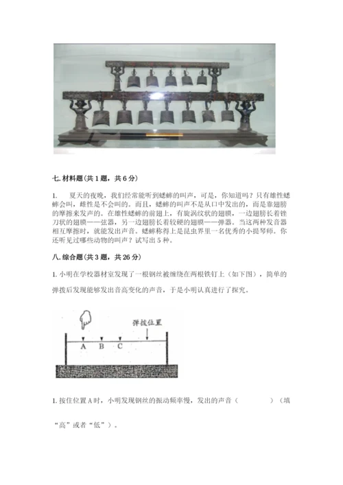 教科版科学四年级上册第一单元声音测试卷附完整答案（考点梳理）.docx