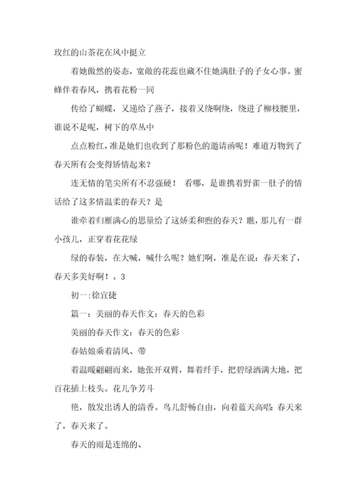 我心目中的春作文600字