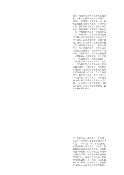 社会调查报告30字.docx