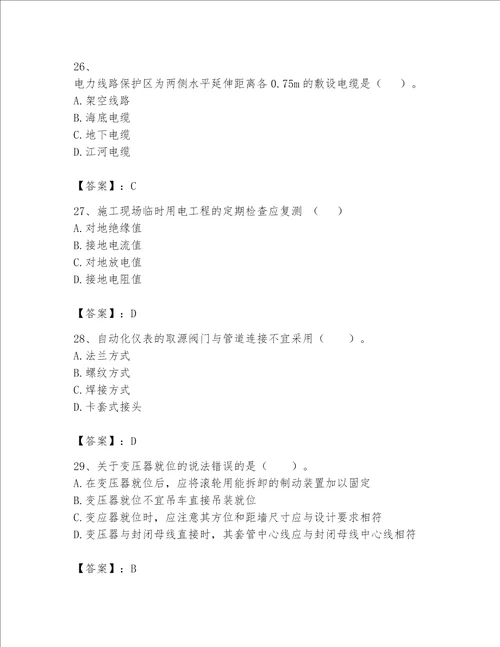 一级建造师之一建机电工程实务题库附答案【考试直接用】