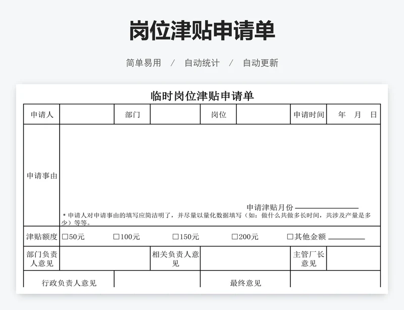 岗位津贴申请单