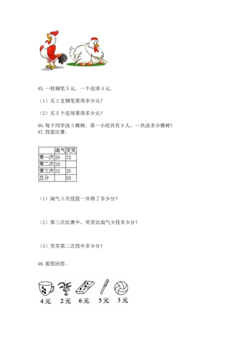 小学二年级上册数学应用题100道含答案（预热题）.docx