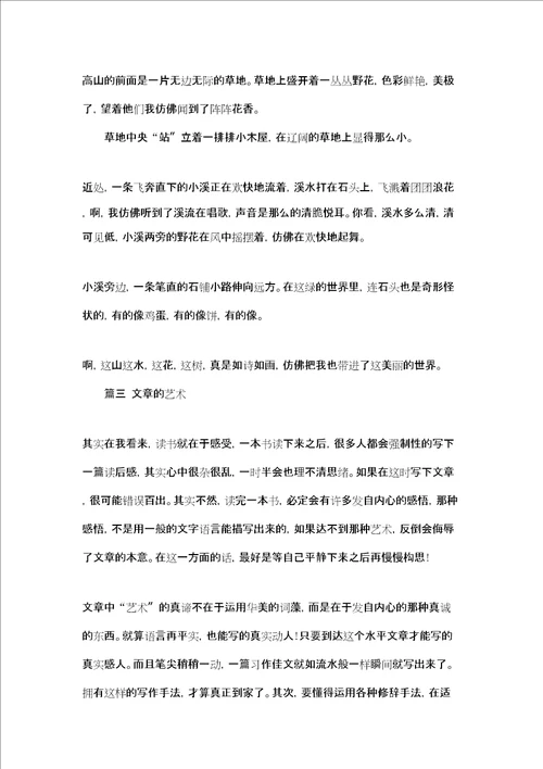 说明文10篇5年级小学生说明文5篇