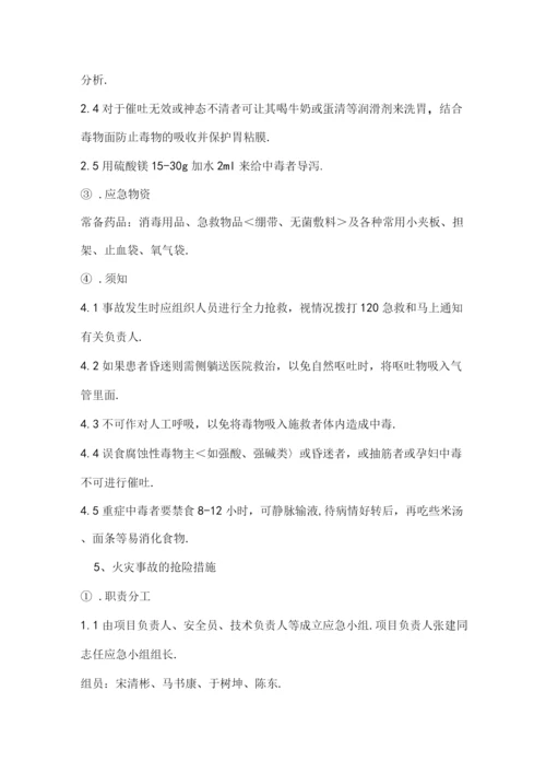 家具厂应急处理预案.docx