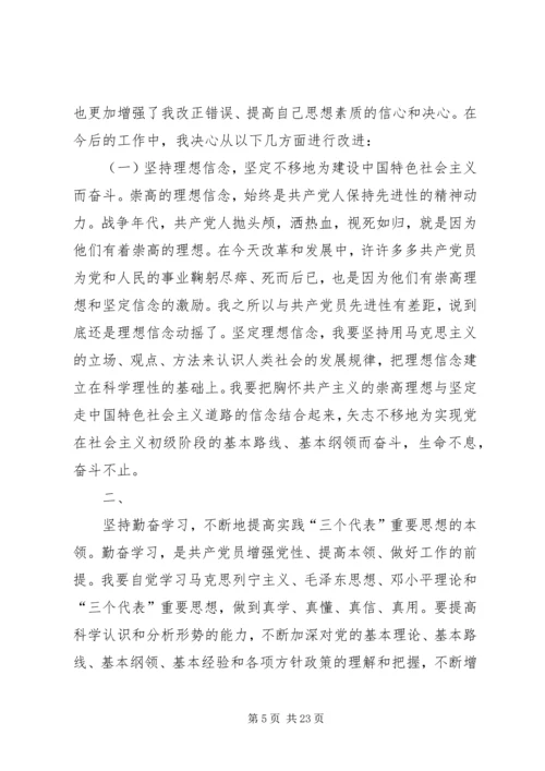 学习体会交流：强化理想信念永葆党员本色.docx