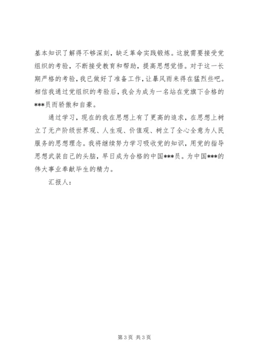党员思想汇报某年7月：心底的认识.docx