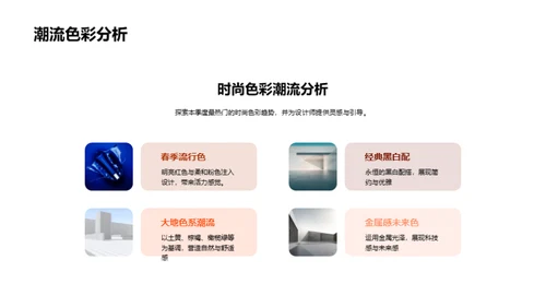 季度潮流：回顾与策略