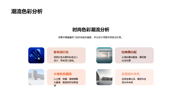 季度潮流：回顾与策略