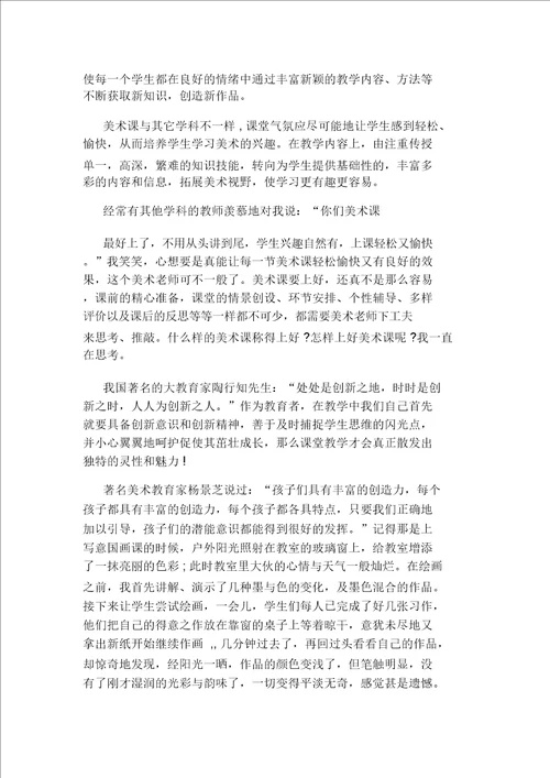 中学美术学习教育叙事