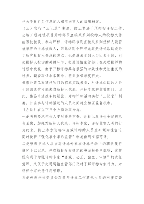 公路招标投标管理办法.docx