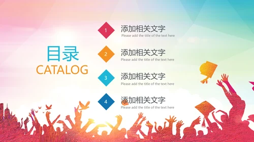 中学青春大学同学会毕业典礼晚会PPT模板