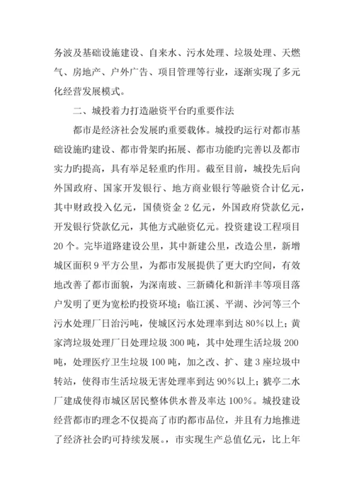 市城建融资平台发展情况调研报告.docx