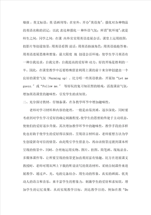 中英语教学论文