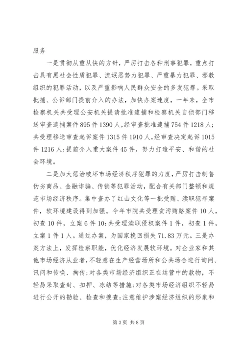 二00八年度软环境建设工作总结.docx