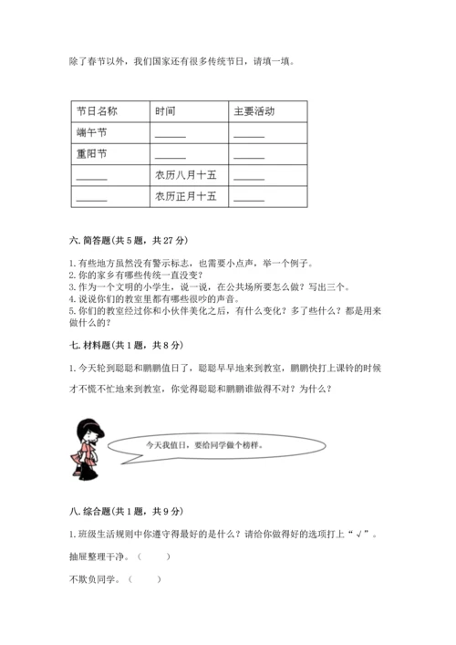 部编版二年级上册道德与法治期末测试卷附参考答案（轻巧夺冠）.docx